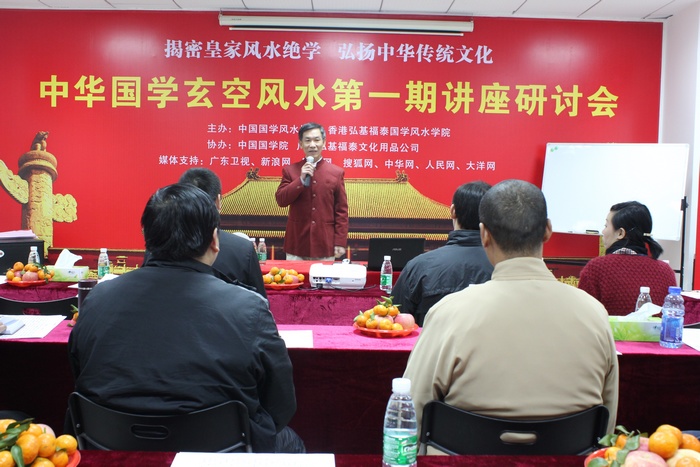 公司召开第一期国学风水讲座培训班