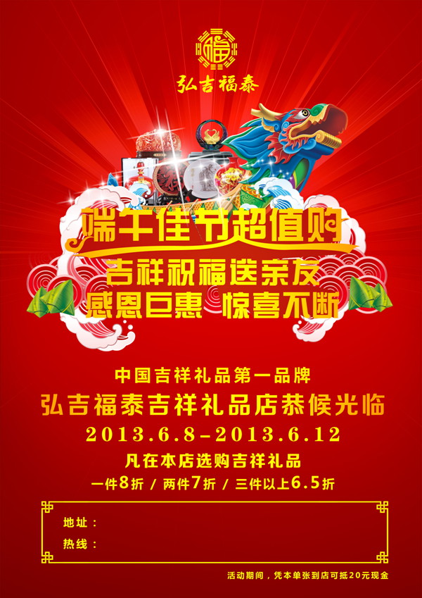 端午节促销活动：端午佳节 吉祥祝福送亲友