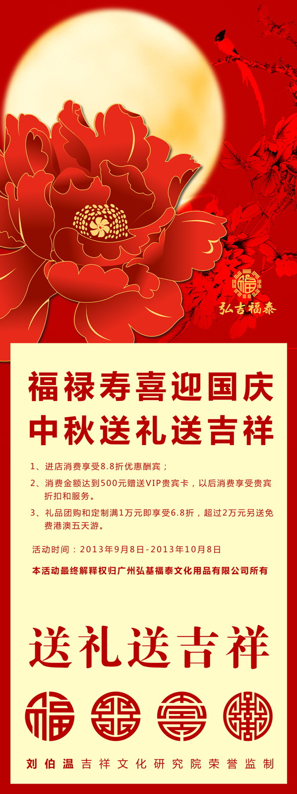弘吉福泰迎中秋、国庆双节促销方案