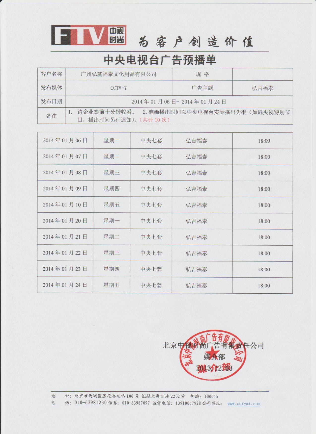 CCTV中央电视台广告从12月16日开始播出
